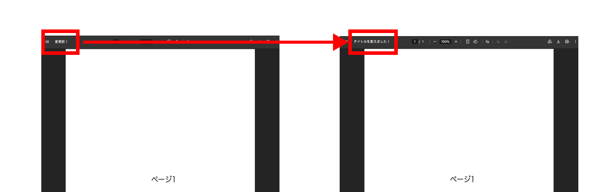 Before/After比較。修正前はファイル名と違う変なタブ名、修正後は正しいタブ名が表示されている