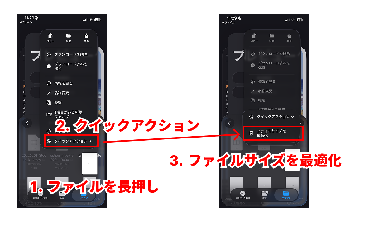 iPhoneの「ファイル」アプリでファイルサイズを最適化する方法