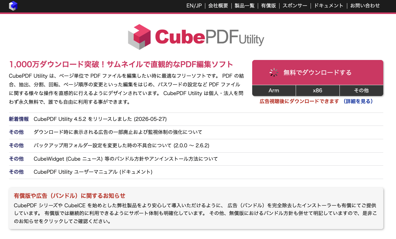 CubePDF Utility紹介画像