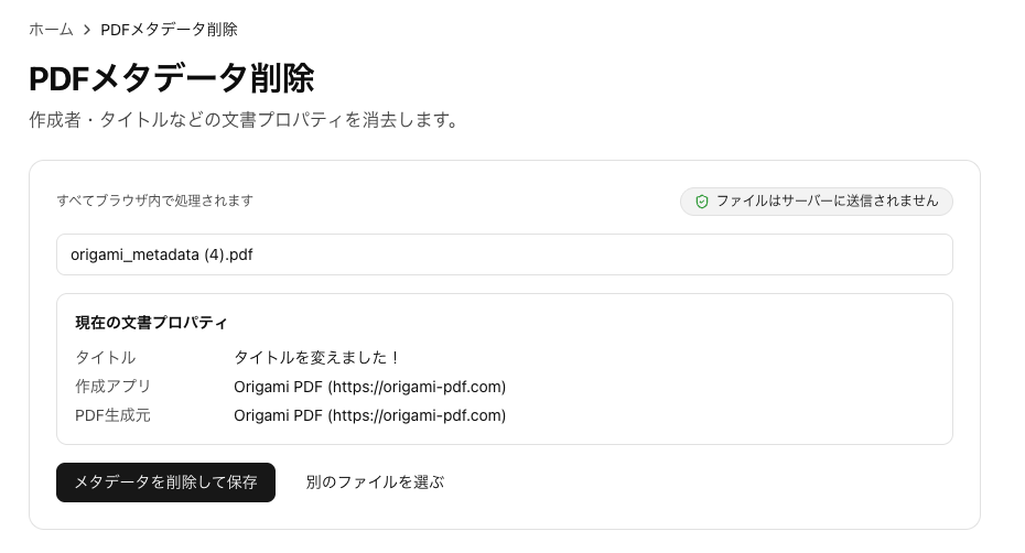 PDFの文書プロパティ画面で、作成者欄に個人名やPCのユーザー名が表示されている例