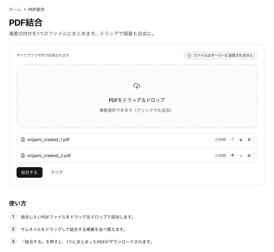 Origami PDFの結合ツールで複数のPDFを追加し、サムネイルをドラッグして順番を並べ替えている画面