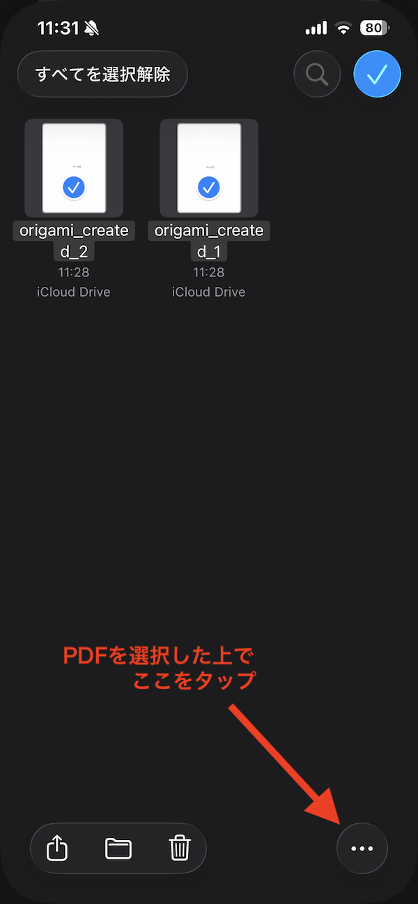 まとめたいPDFを複数タップした後に画面右下の「…」をタップ