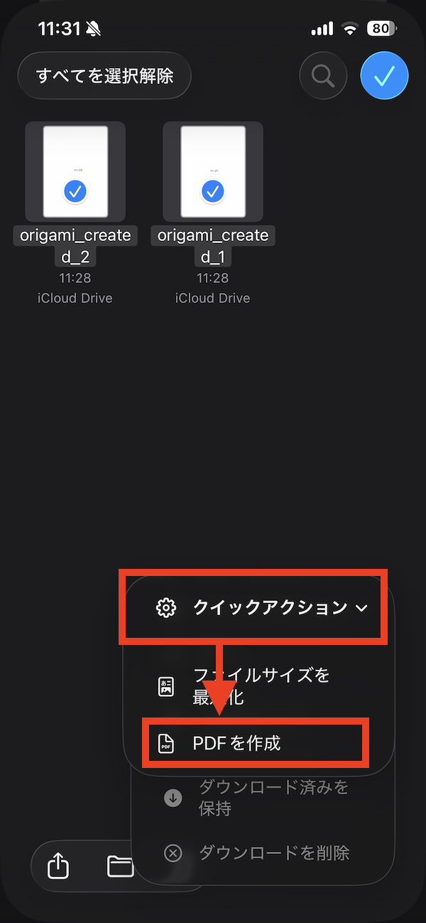 メニューから「クイックアクション」 > 「PDFを作成」を選ぶ