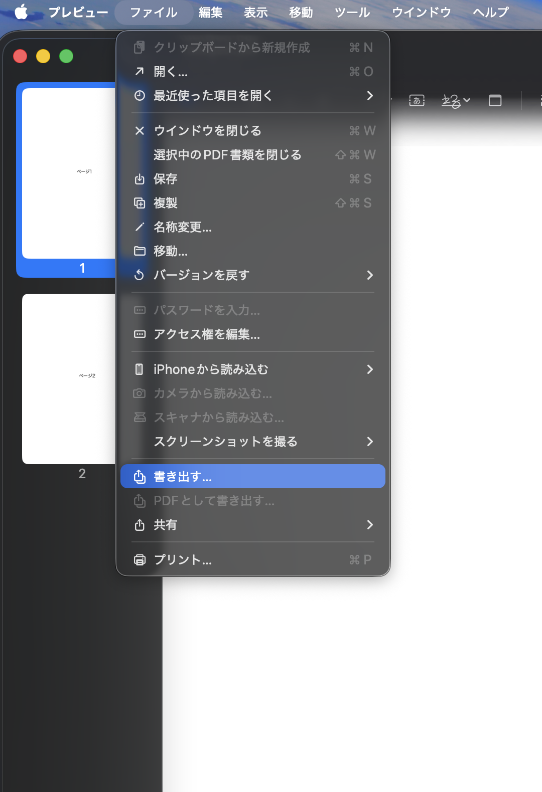 Macのプレビューでファイル > 書き出すを選択