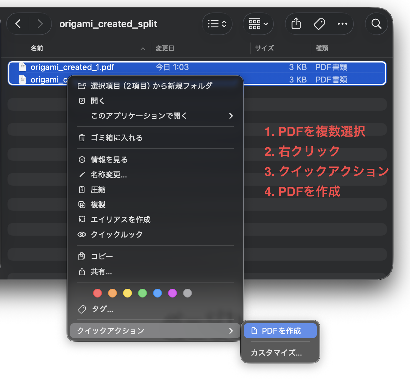 複数のPDFを選んで右クリックし、「クイックアクション」>「PDFを作成」を選ぶと、選択したファイルを1つのPDFに結合できます