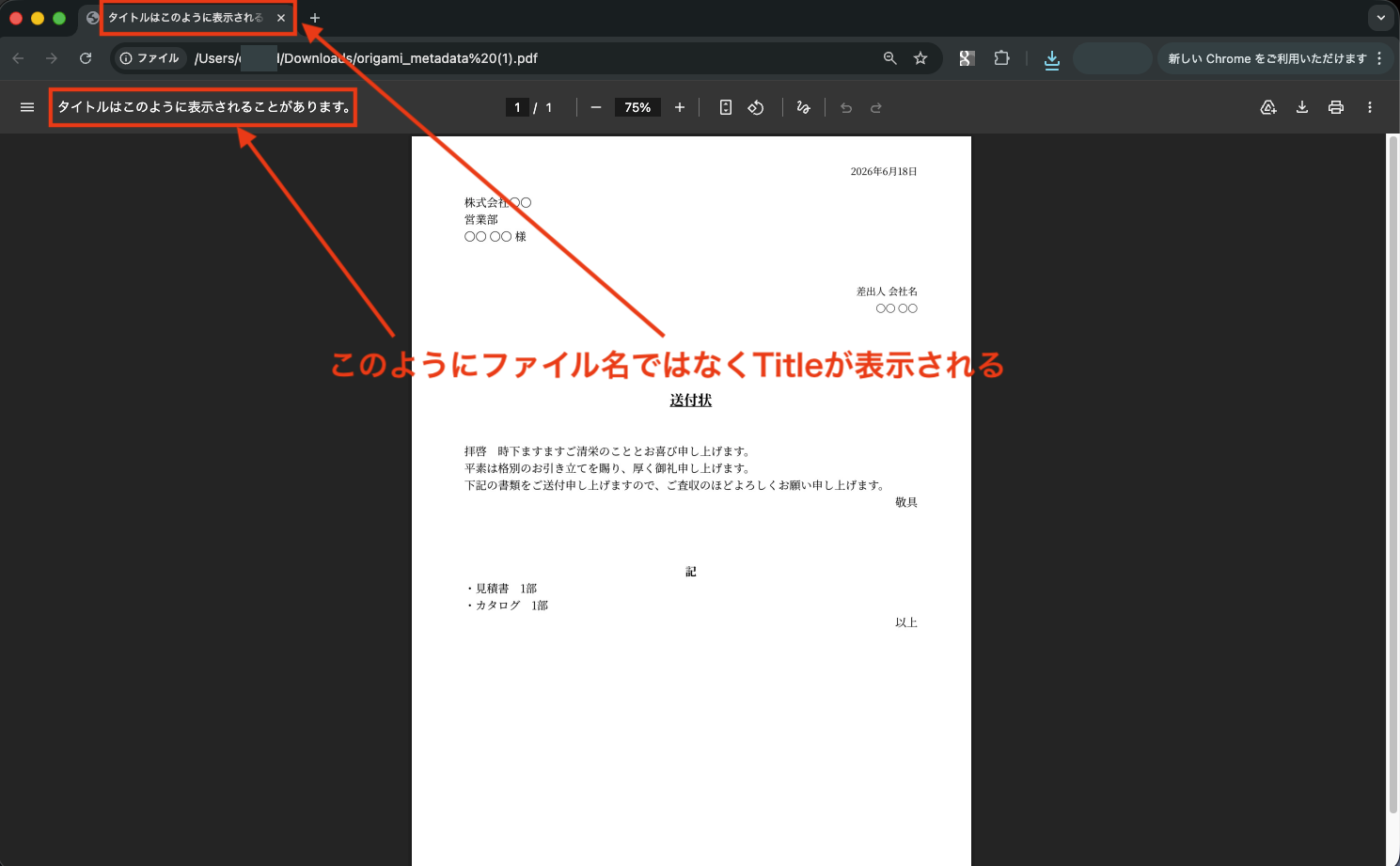 ChromeでPDFを開いた時にTitleが表示される様子