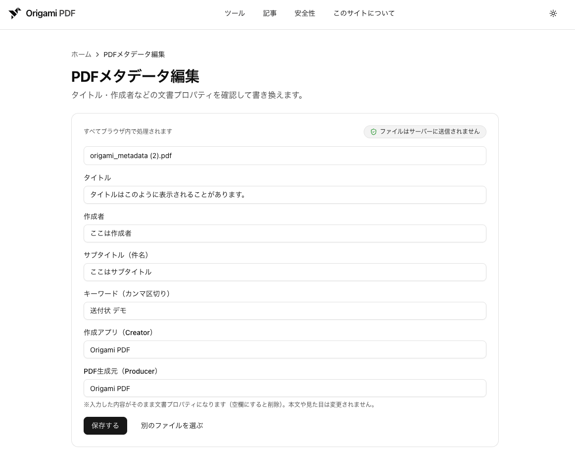 PDFの文書プロパティ(概要タブ)でタイトルと作成者を確認している画面