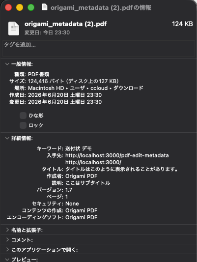 Macのプレビューで見たPDFの詳細情報