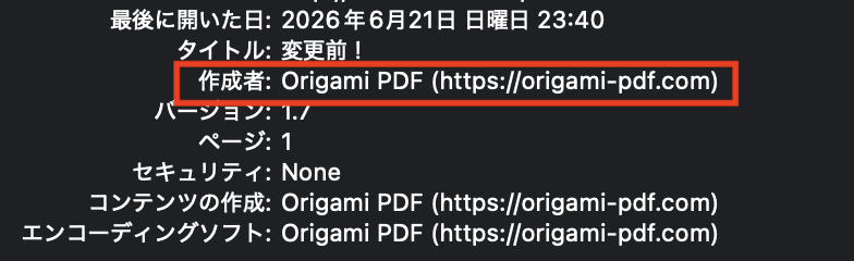 PDFの文書プロパティの概要タブで作成者欄に個人名が残っている例