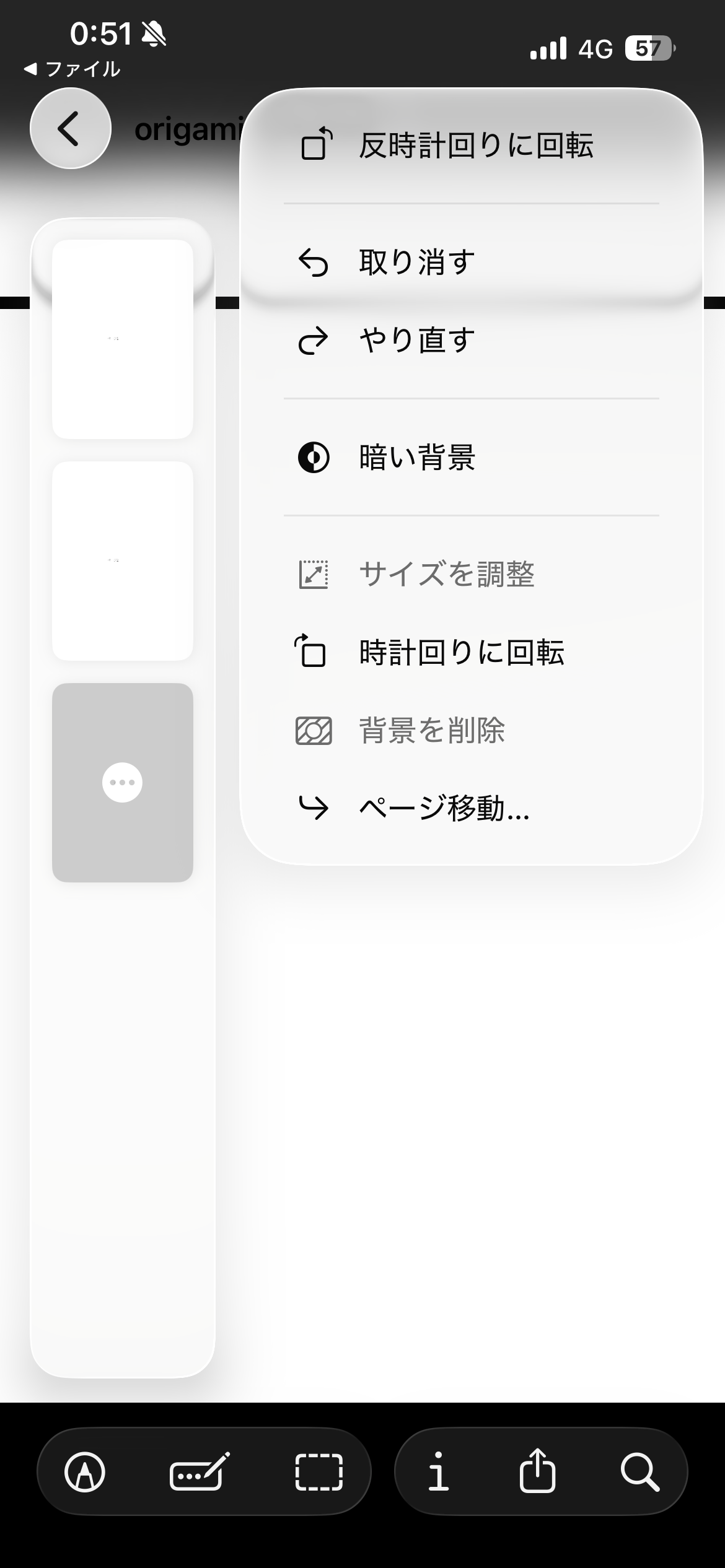 「時計回りに回転」または「反時計回りに回転」をタップ
