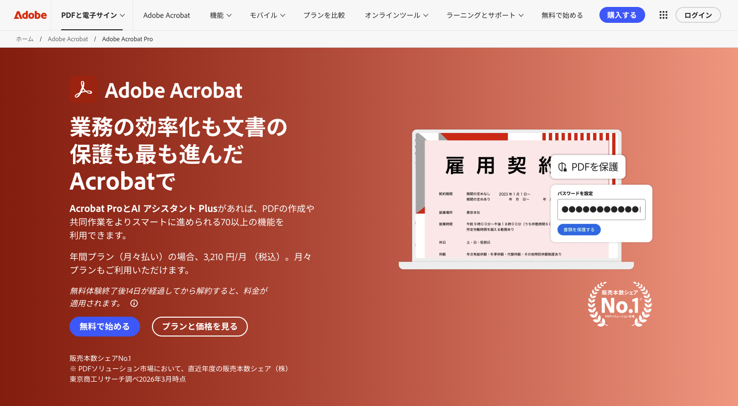 Acrobat Pro(デスクトップアプリ)
