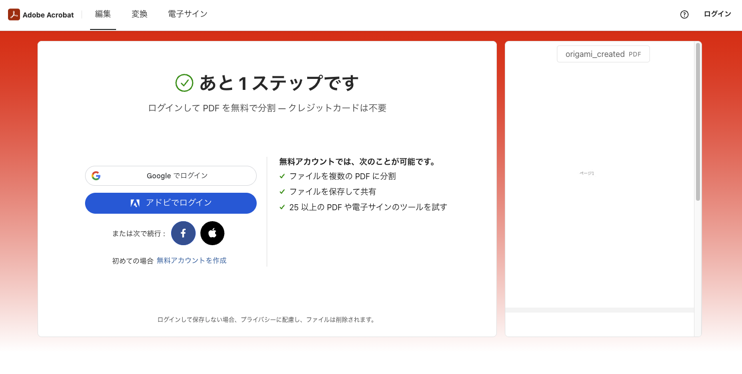 Adobeオンライン版「PDFを分割」ツールでページの区切り位置を指定している画面