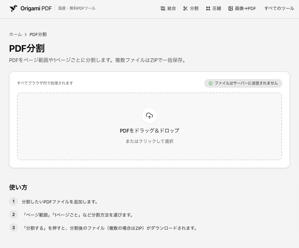 Origami PDF のPDF分割画面