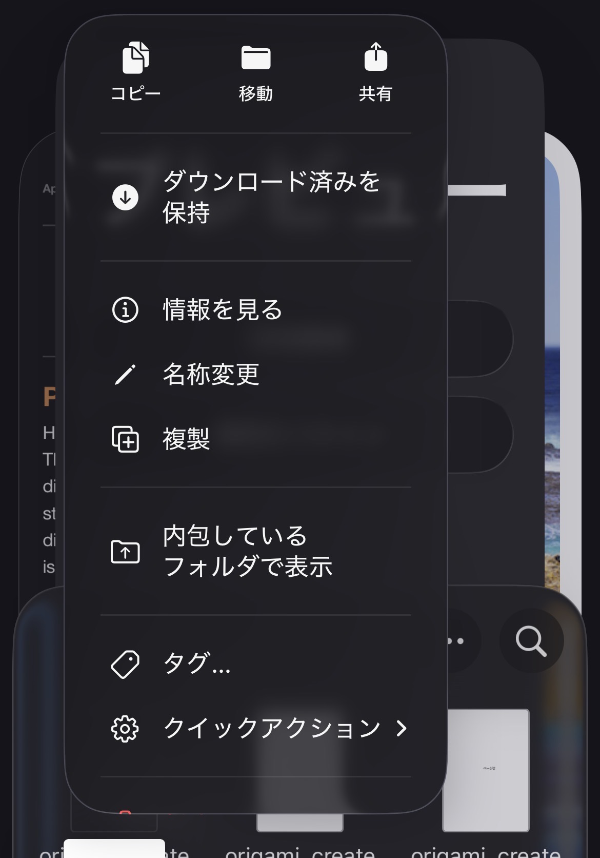 「ファイル」アプリで対象のPDFを長押しし、メニューから「複製」を選びます