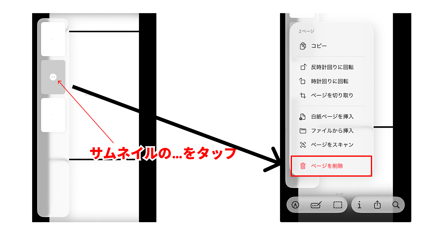 削除したいページを選び、ページの「…」メニューなどから「ページを削除」をタップ