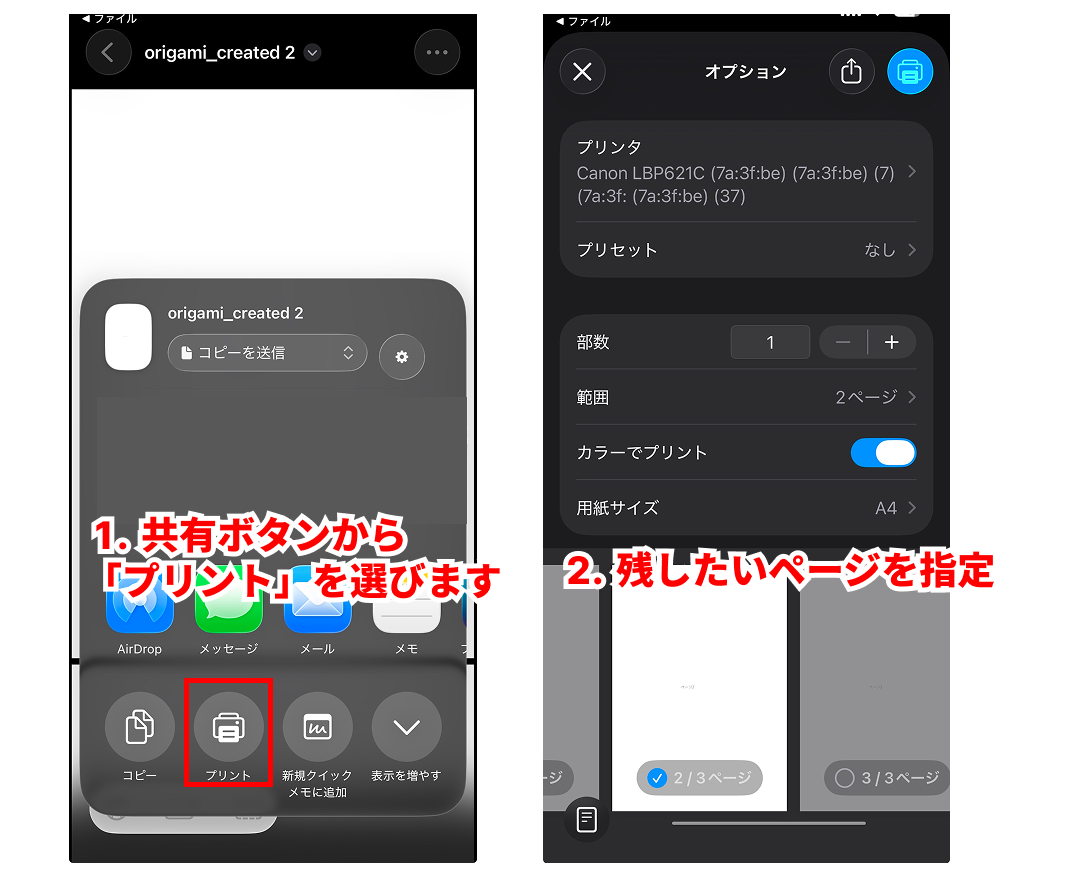 プリント画面で「範囲」をタップし、残したいページ（例：3〜10ページ）を指定