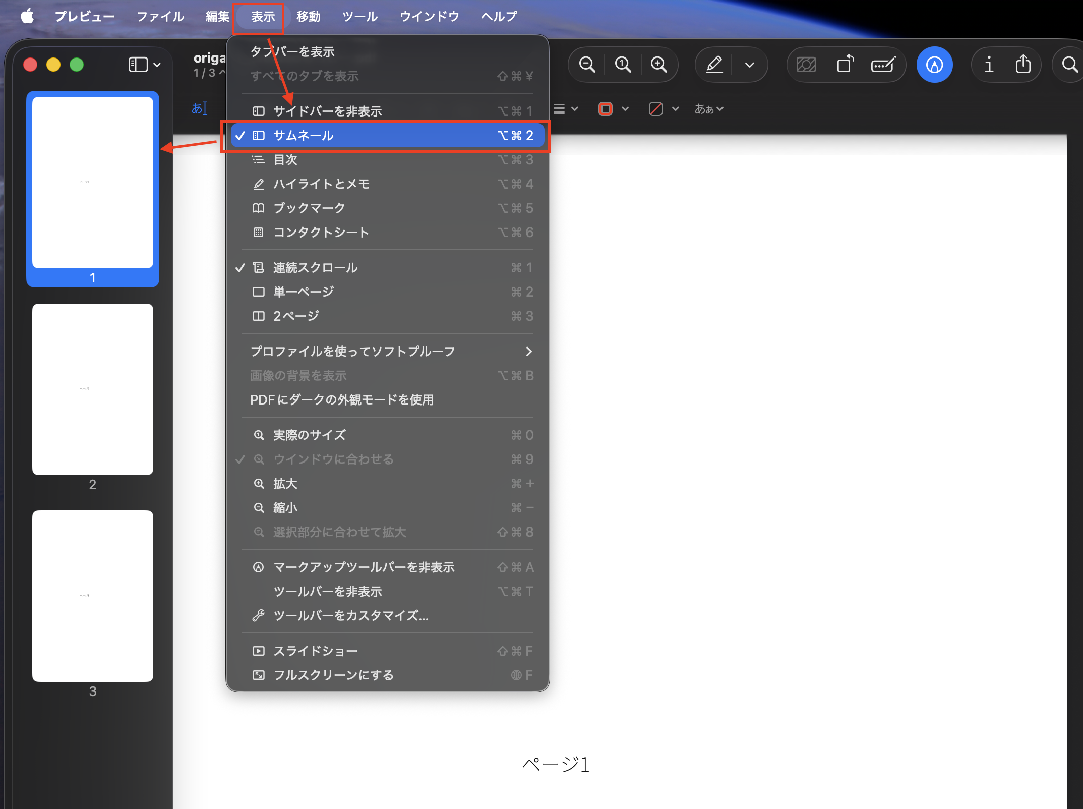 Macのプレビューで「表示」＞「サムネール」を選び、左側にサムネールサイドバーを表示した画面