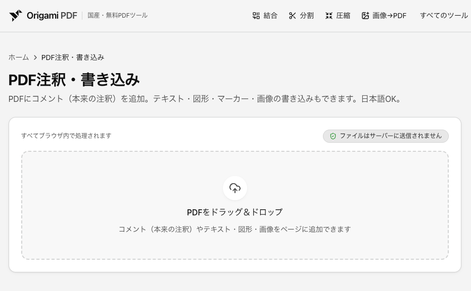 PDF注釈・書き込みの画面