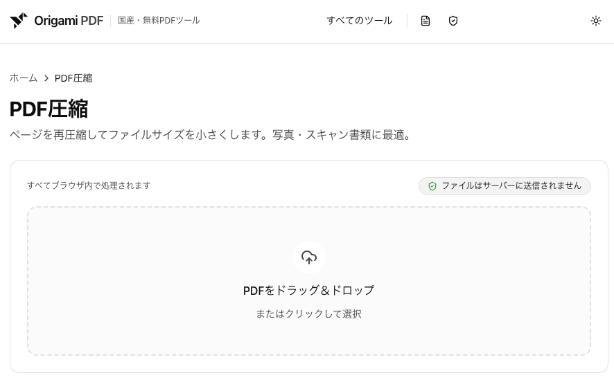 PDF圧縮の画面