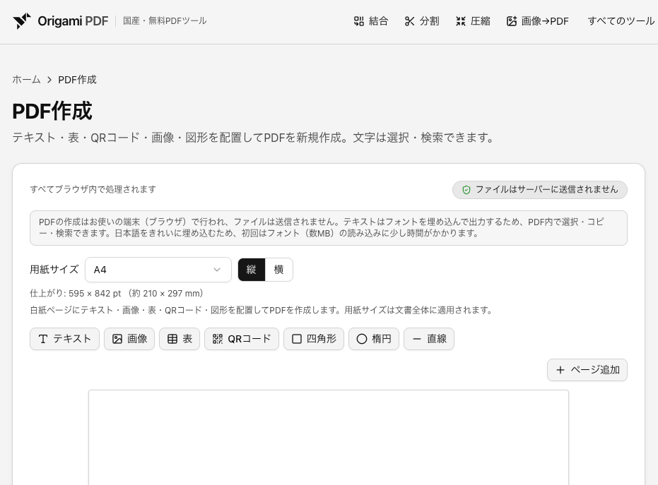 PDF作成の画面