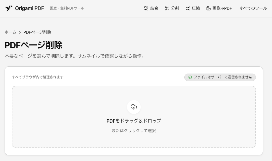 PDFページ削除の画面