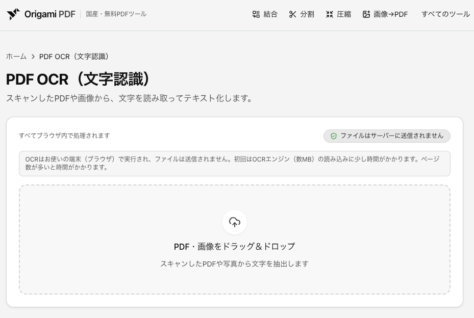 PDF OCR(文字認識)の画面