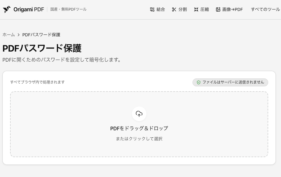 PDFパスワード保護の画面