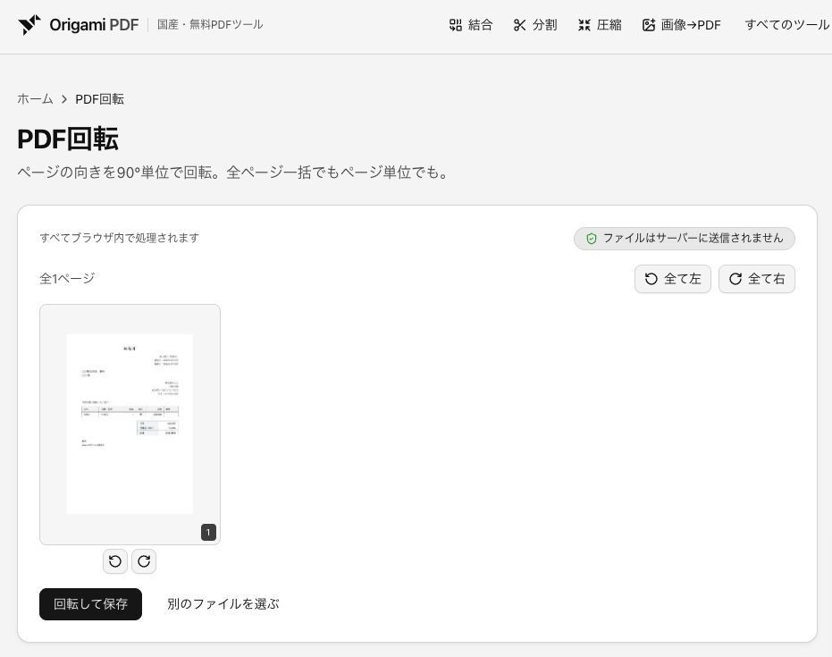 PDF回転の画面