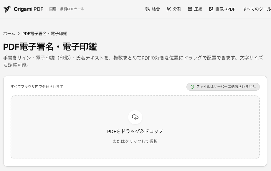 PDF電子署名・電子印鑑の画面