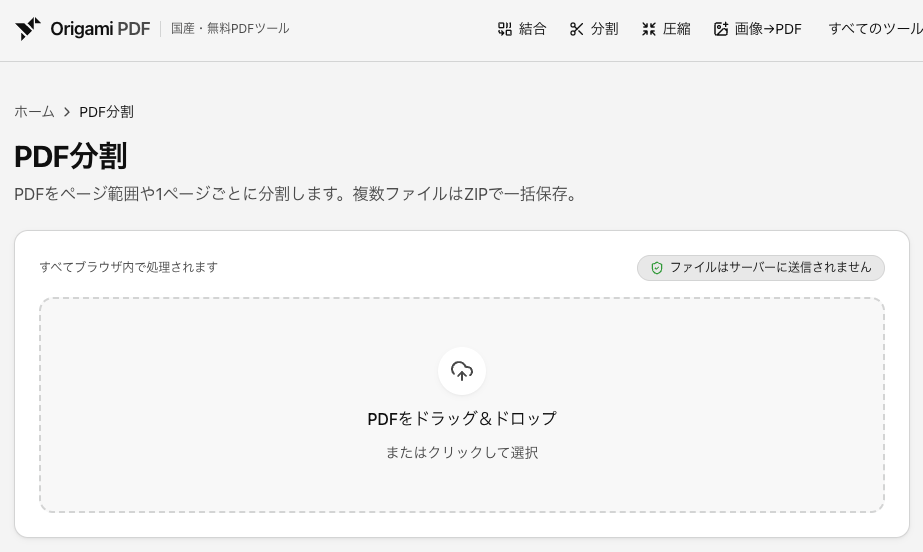 PDF分割の画面