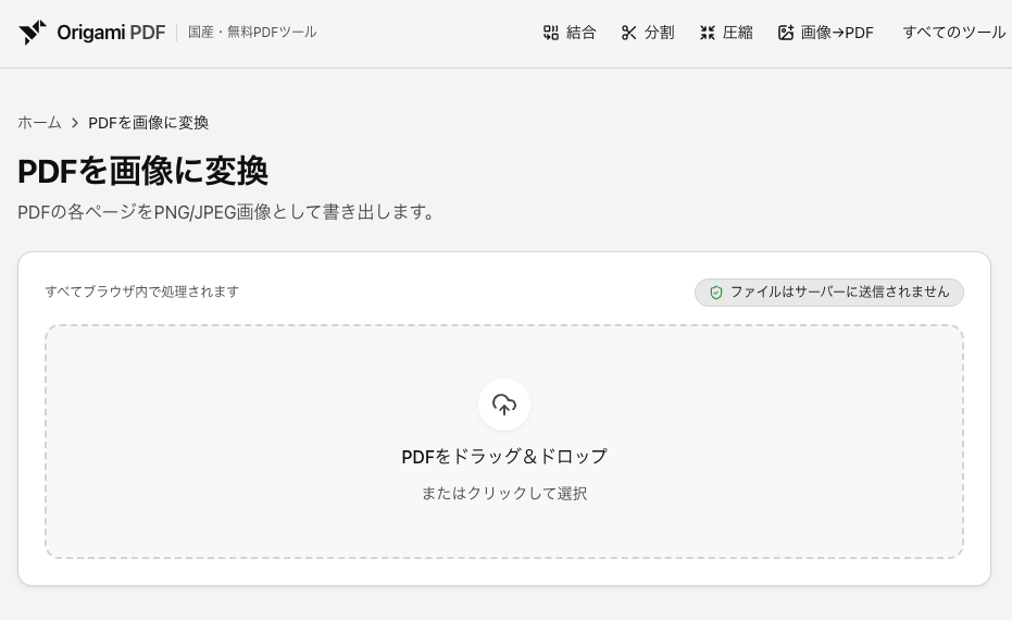 PDFを画像に変換の画面